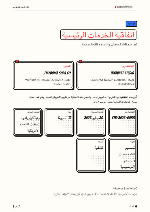 A finished contract rendered in a رسوم توضيحية look