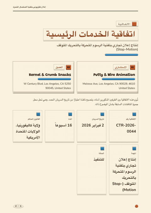 A finished contract rendered in a ثلاثي الأبعاد look