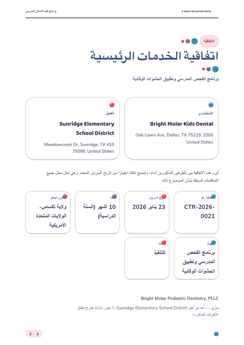 A finished contract rendered in a مورفيزم look