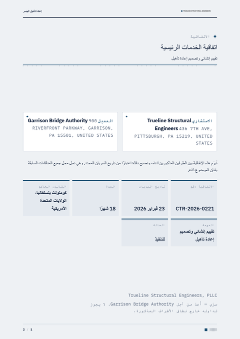 A finished contract rendered in a تقني look