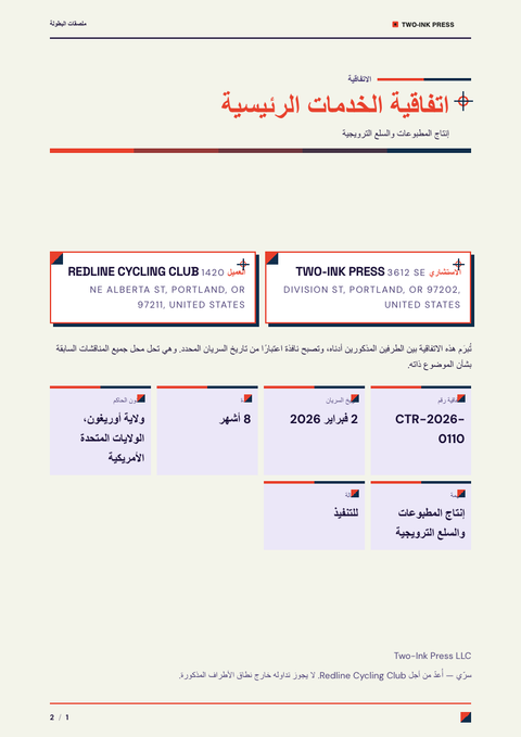A finished contract rendered in a لوني look