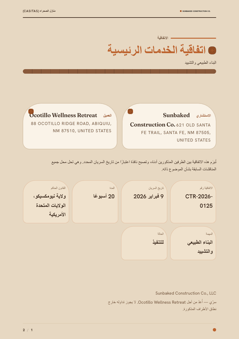 A finished contract rendered in a طبيعة look