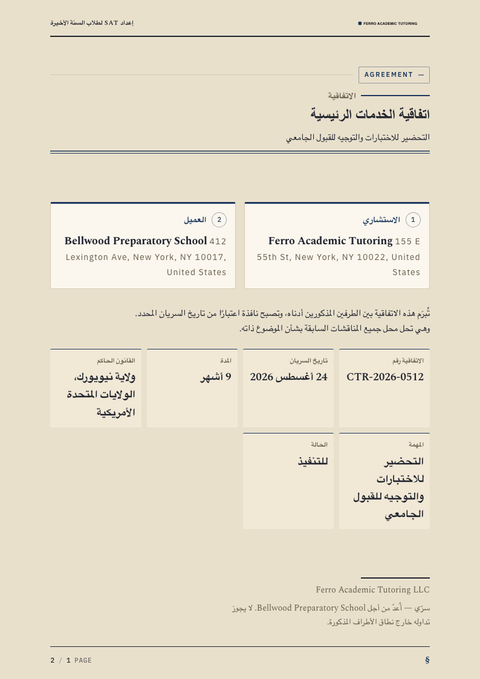 A finished contract rendered in a متنوع look