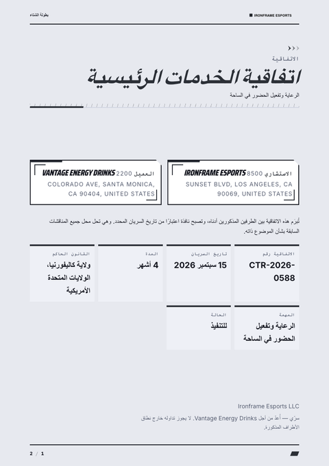 A finished contract rendered in a ألعاب وبوب look