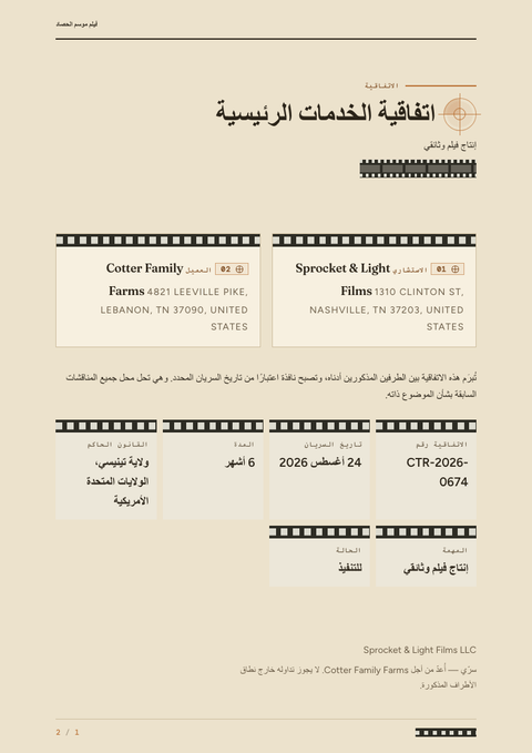 A finished contract rendered in a تصوير فوتوغرافي look