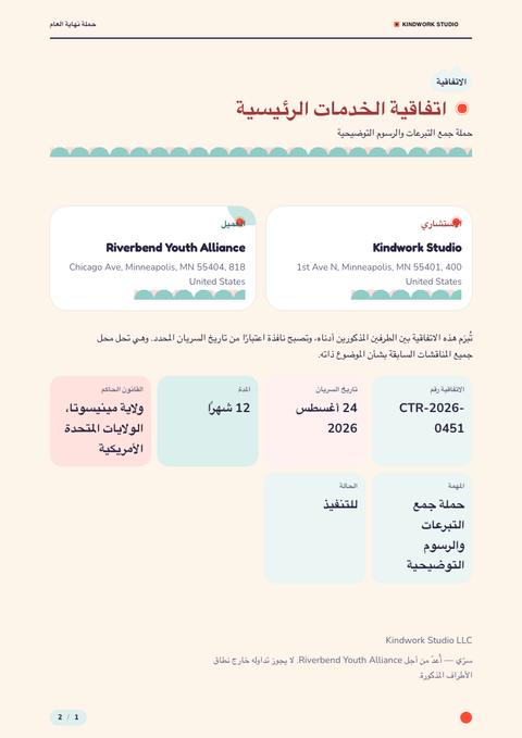 A finished contract rendered in a رسوم توضيحية look