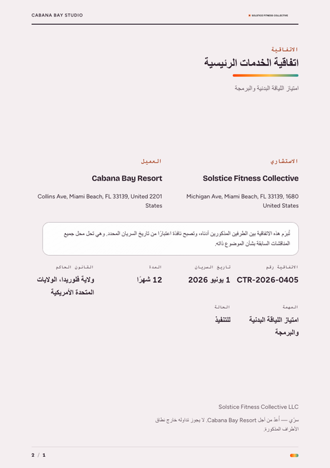 A finished contract rendered in a تدرج لوني look