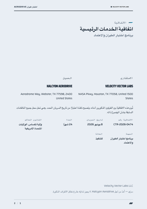 A finished contract rendered in a مستقبلي look