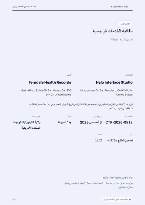 A finished contract rendered in a مورفيزم look