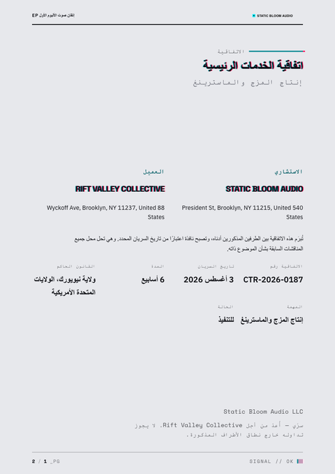 A finished contract rendered in a بروتاليزم look