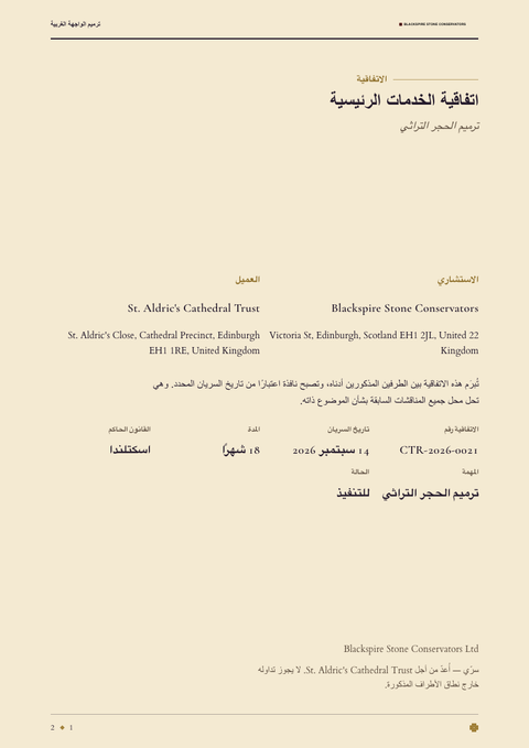 A finished contract rendered in a داكن look