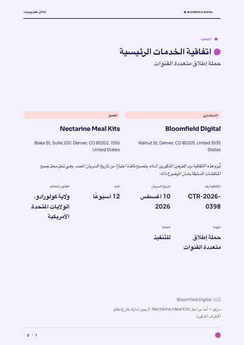 A finished contract rendered in a تدرج لوني look