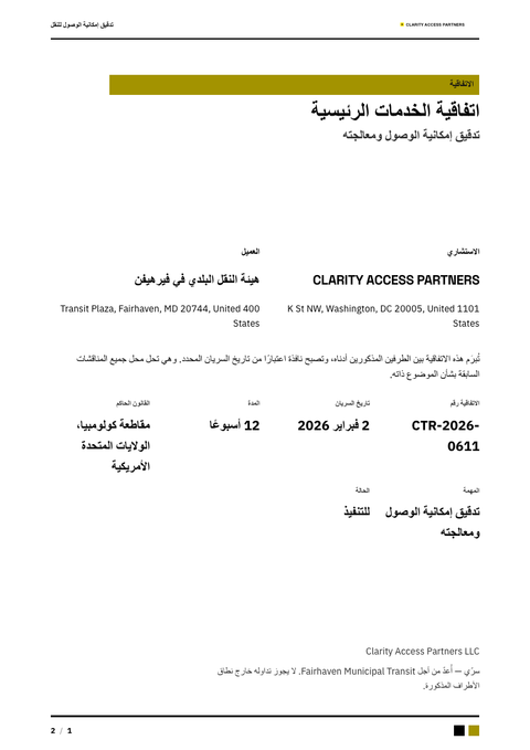 A finished contract rendered in a لوني look