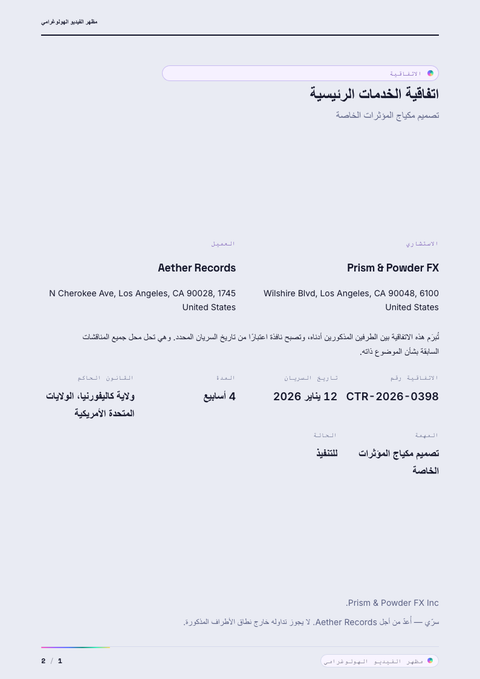 A finished contract rendered in a مستقبلي look