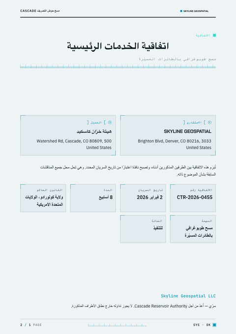 A finished contract rendered in a مستقبلي look