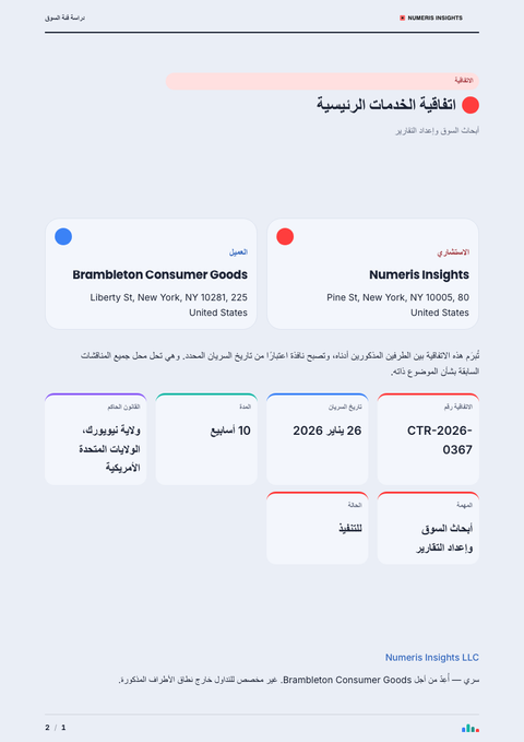 A finished contract rendered in a تقني look