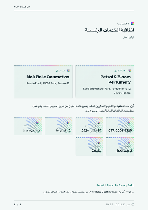 A finished contract rendered in a تدرج لوني look