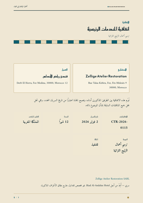 A finished contract rendered in a ثقافي look