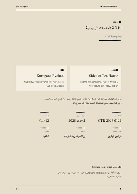 A finished contract rendered in a ثقافي look