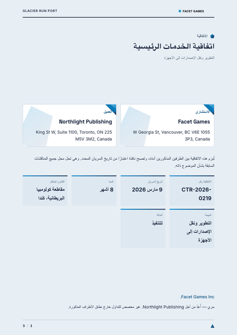 A finished contract rendered in a ثلاثي الأبعاد look