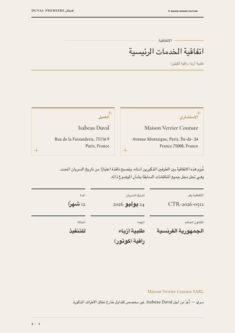 A finished contract rendered in a أسلوب حياة look