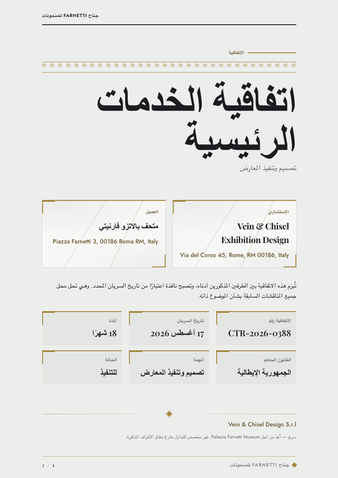 A finished contract rendered in a فخامة look