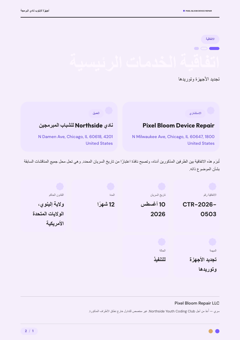 A finished contract rendered in a مسطح وبسيط look