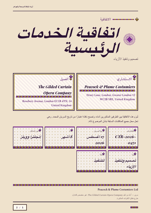 A finished contract rendered in a بروتاليزم look