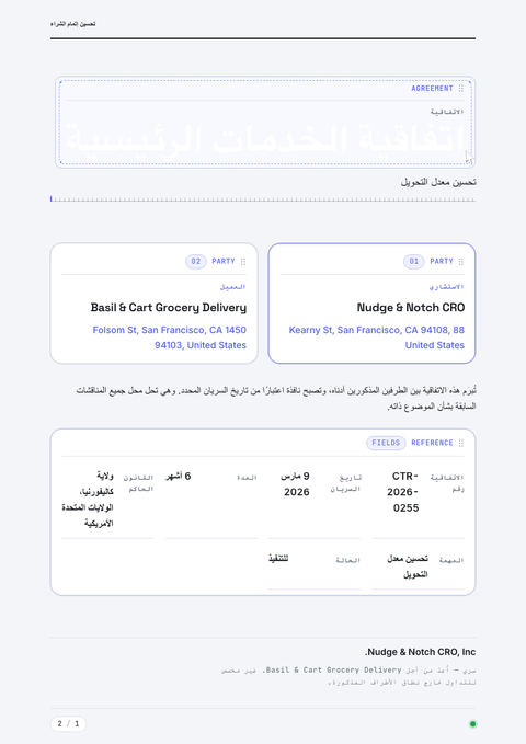 A finished contract rendered in a حركة look