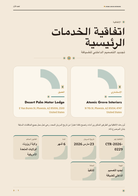 A finished contract rendered in a كلاسيكي look