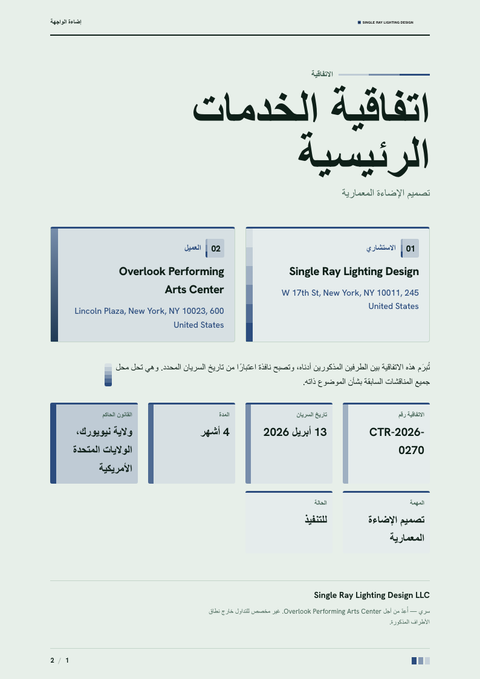 A finished contract rendered in a لوني look