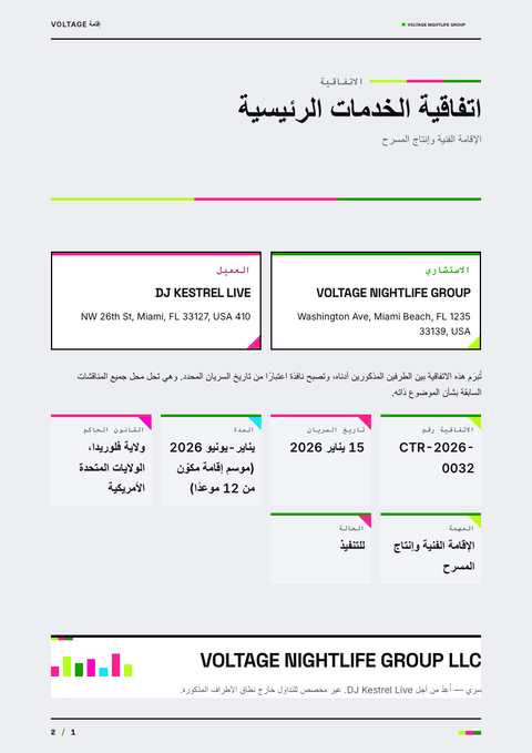 A finished contract rendered in a لوني look