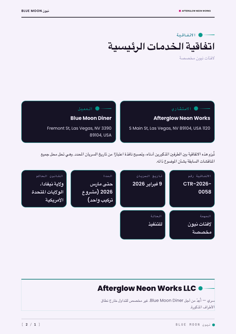 A finished contract rendered in a مستقبلي look