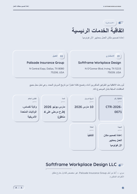 A finished contract rendered in a مورفيزم look