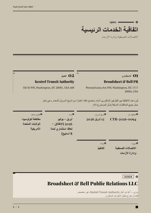 A finished contract rendered in a طباعة look