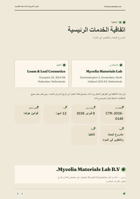 A finished contract rendered in a طبيعة look