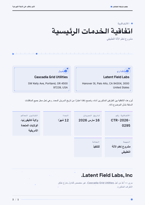 A finished contract rendered in a حركة look