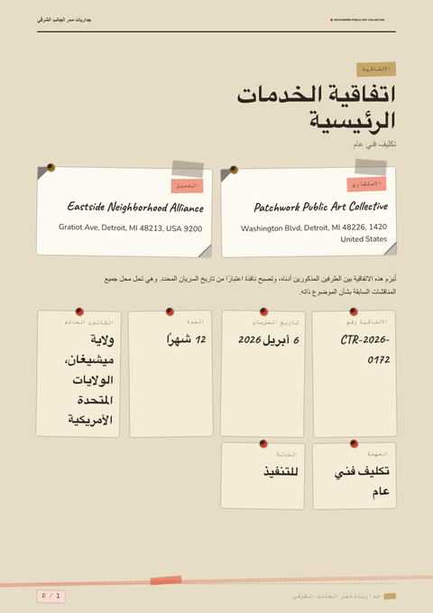 A finished contract rendered in a تصوير فوتوغرافي look
