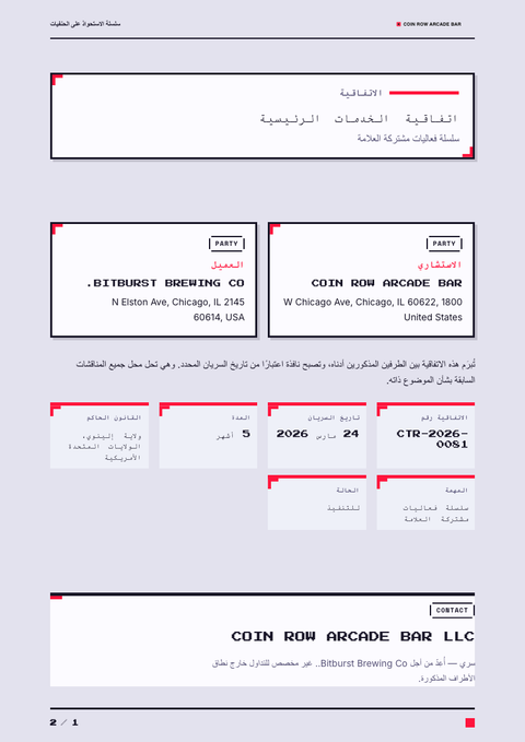 A finished contract rendered in a ألعاب وبوب look