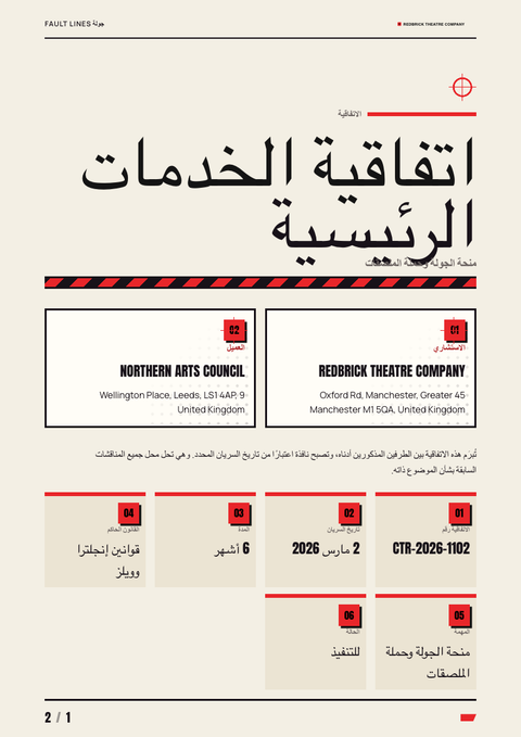 A finished contract rendered in a طباعة look