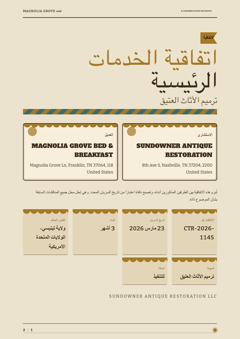 A finished contract rendered in a كلاسيكي look