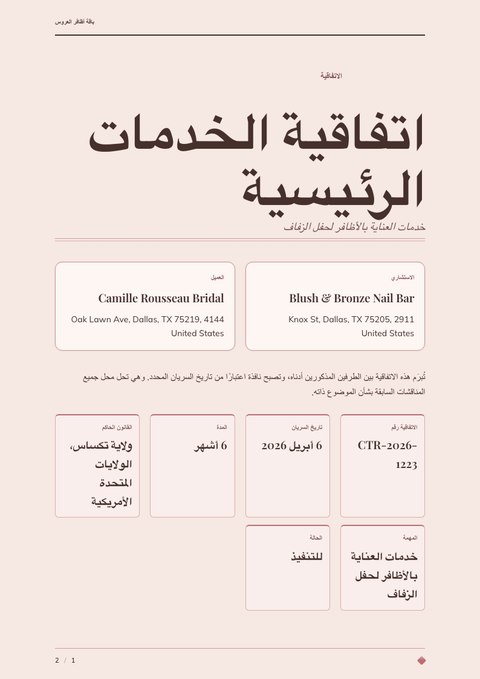 A finished contract rendered in a فخامة look