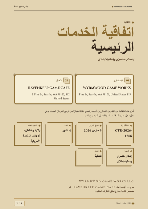 A finished contract rendered in a ألعاب وبوب look