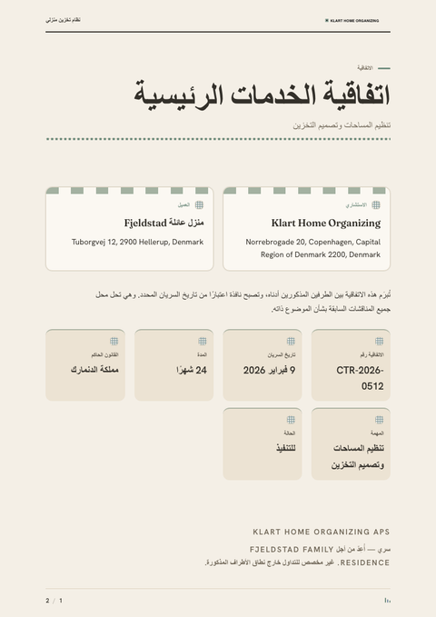 A finished contract rendered in a ثقافي look