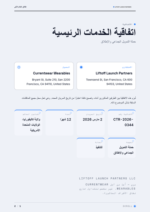 A finished contract rendered in a حركة look