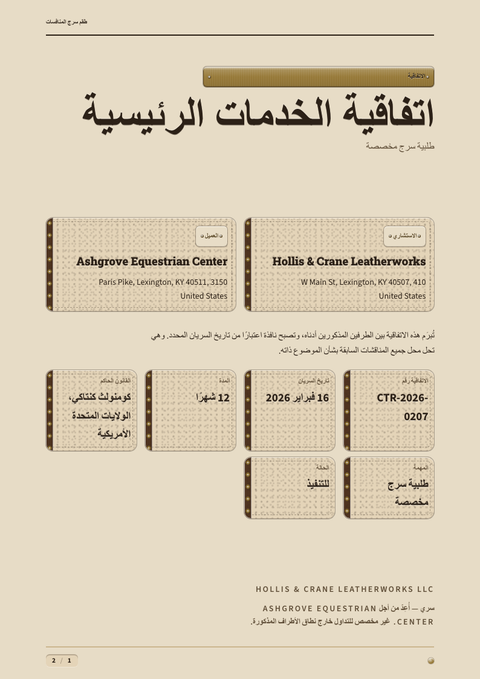 A finished contract rendered in a مورفيزم look