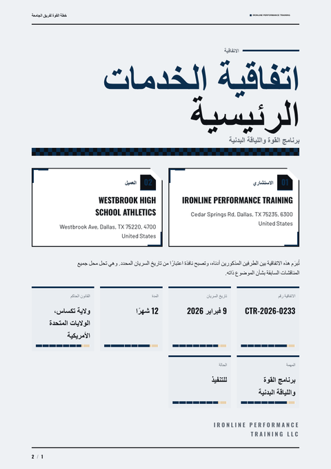 A finished contract rendered in a متنوع look