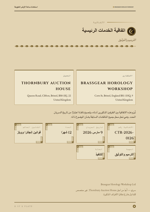 A finished contract rendered in a داكن look