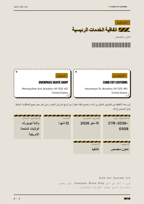 A finished contract rendered in a أسلوب حياة look
