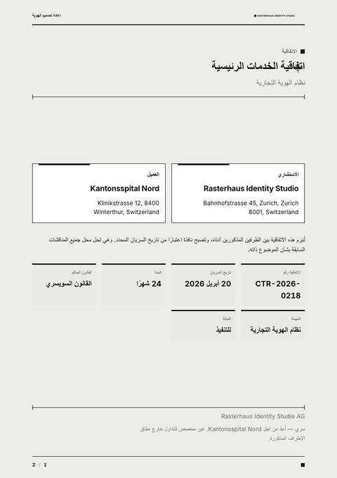 A finished contract rendered in a مسطح وبسيط look